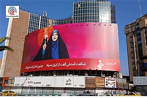 رونمایی از دیوارنگاره جدید میدان ولیعصر (عج) با حضور خبرنگار صداوسیما