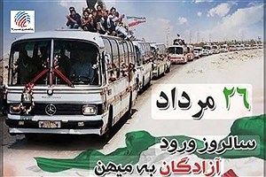 آزادگـان سرافراز لامرد و مهر از نگاه آمار